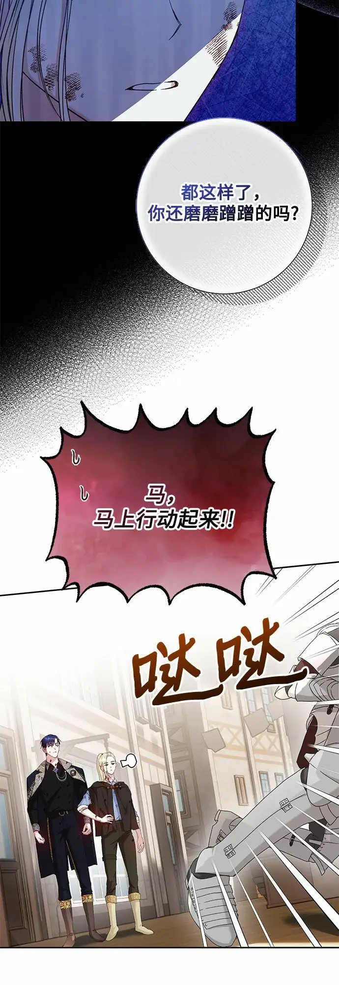 漫画《长官!本次战场是这里吗?》第11话第24张图