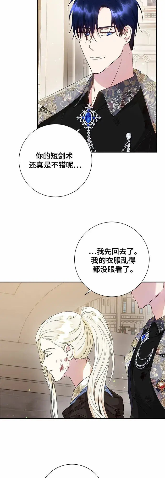 漫画《长官!本次战场是这里吗?》第11话第29张图