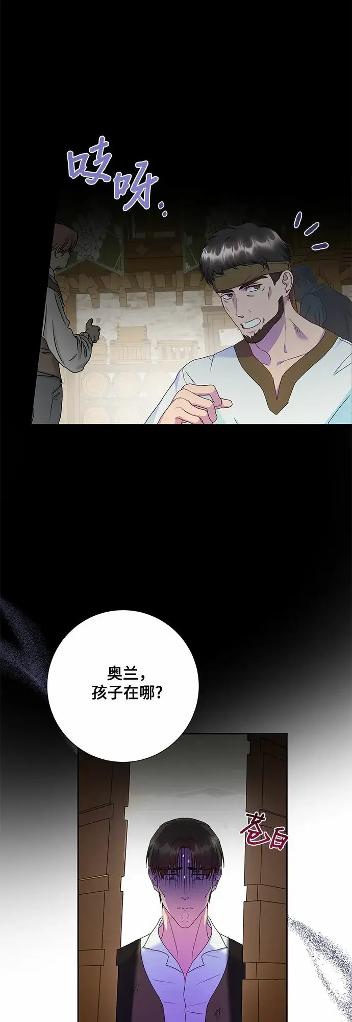 漫画《长官!本次战场是这里吗?》第11话第3张图