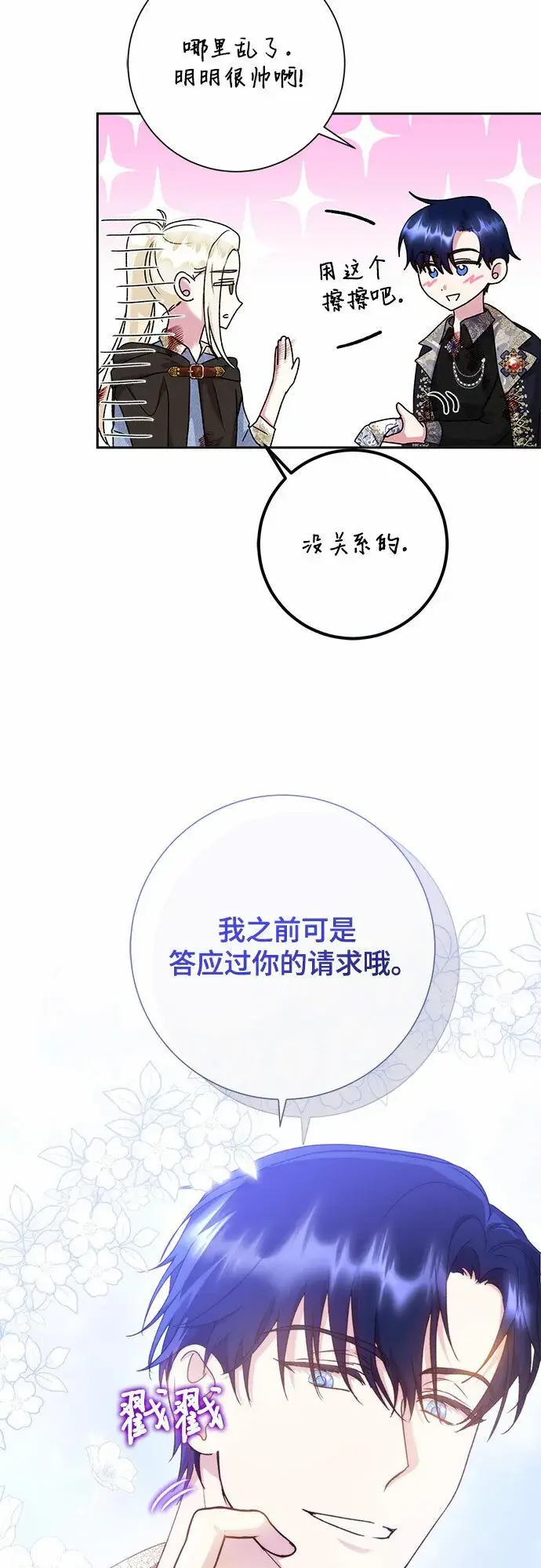 漫画《长官!本次战场是这里吗?》第11话第30张图