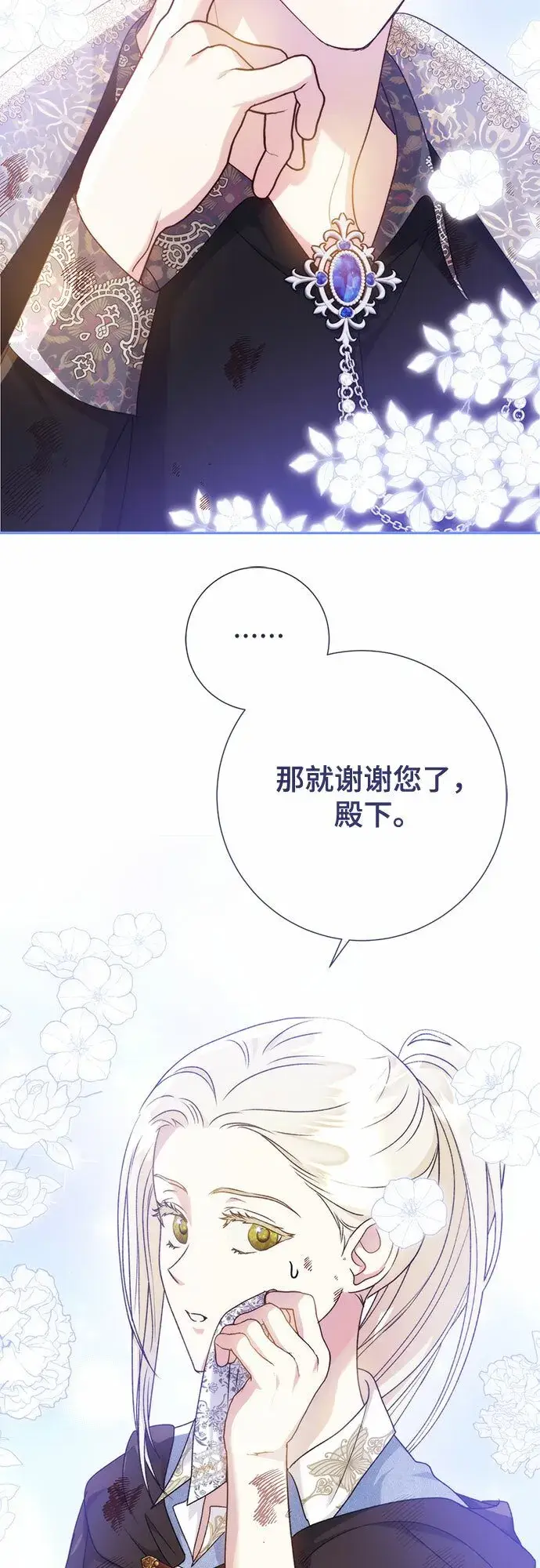 漫画《长官!本次战场是这里吗?》第11话第31张图