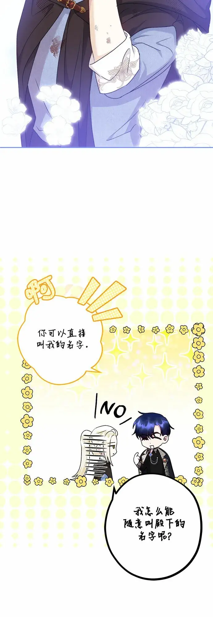 漫画《长官!本次战场是这里吗?》第11话第32张图