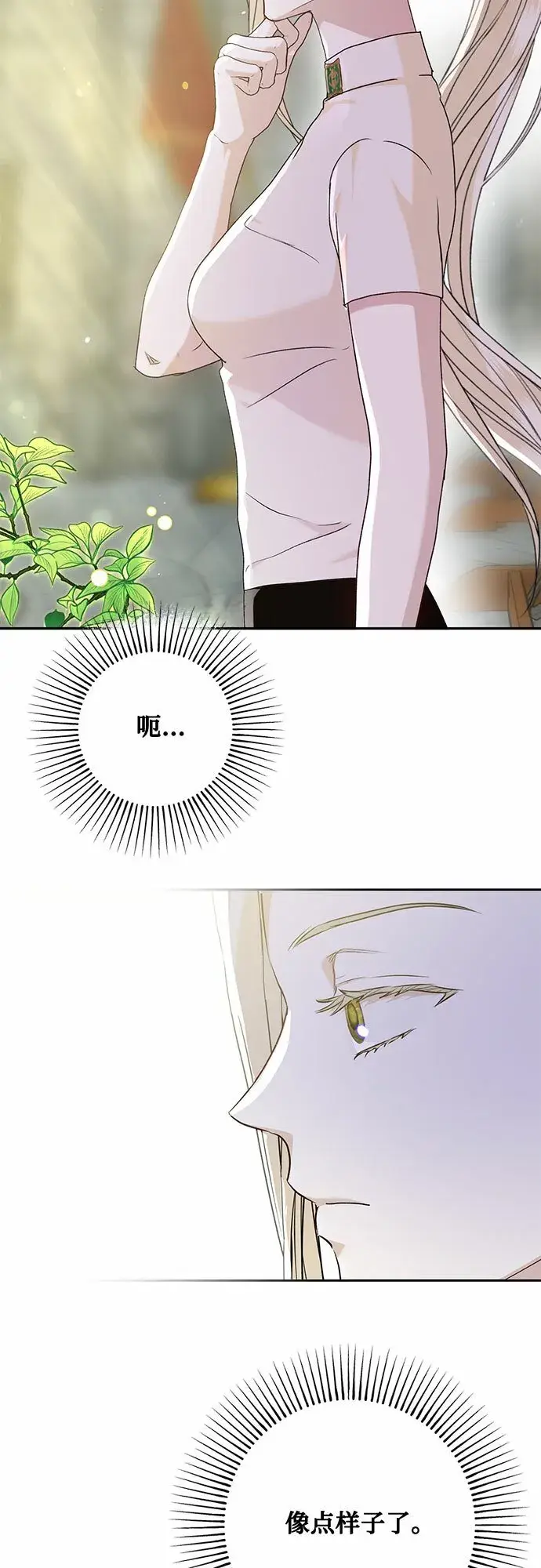 漫画《长官!本次战场是这里吗?》第11话第35张图