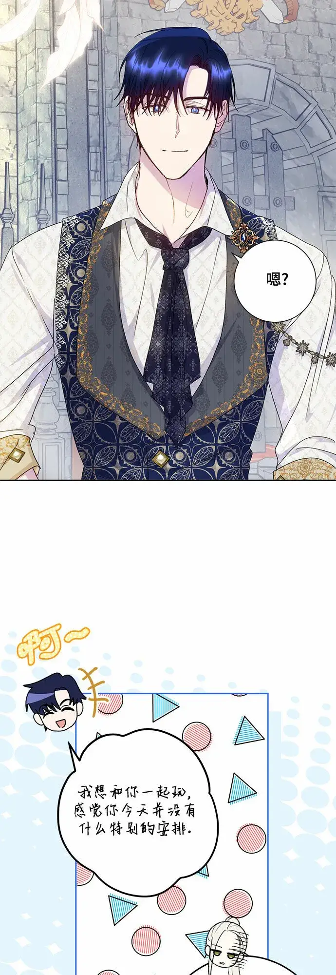 漫画《长官!本次战场是这里吗?》第11话第40张图