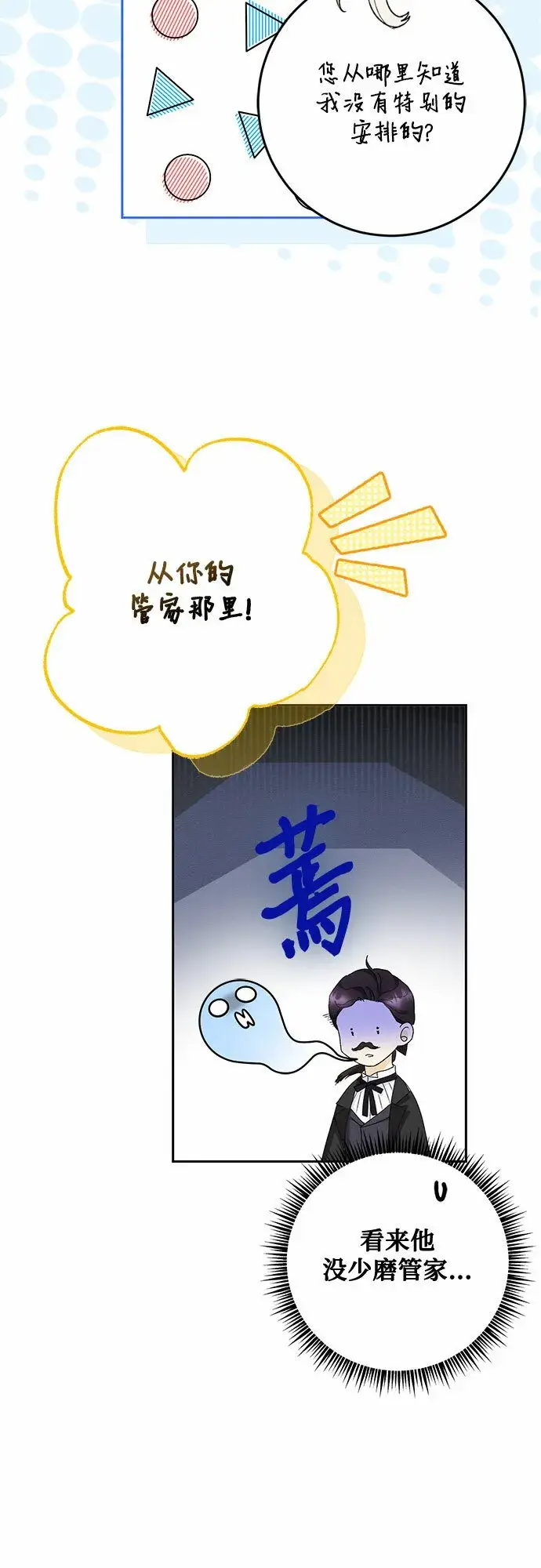 漫画《长官!本次战场是这里吗?》第11话第41张图