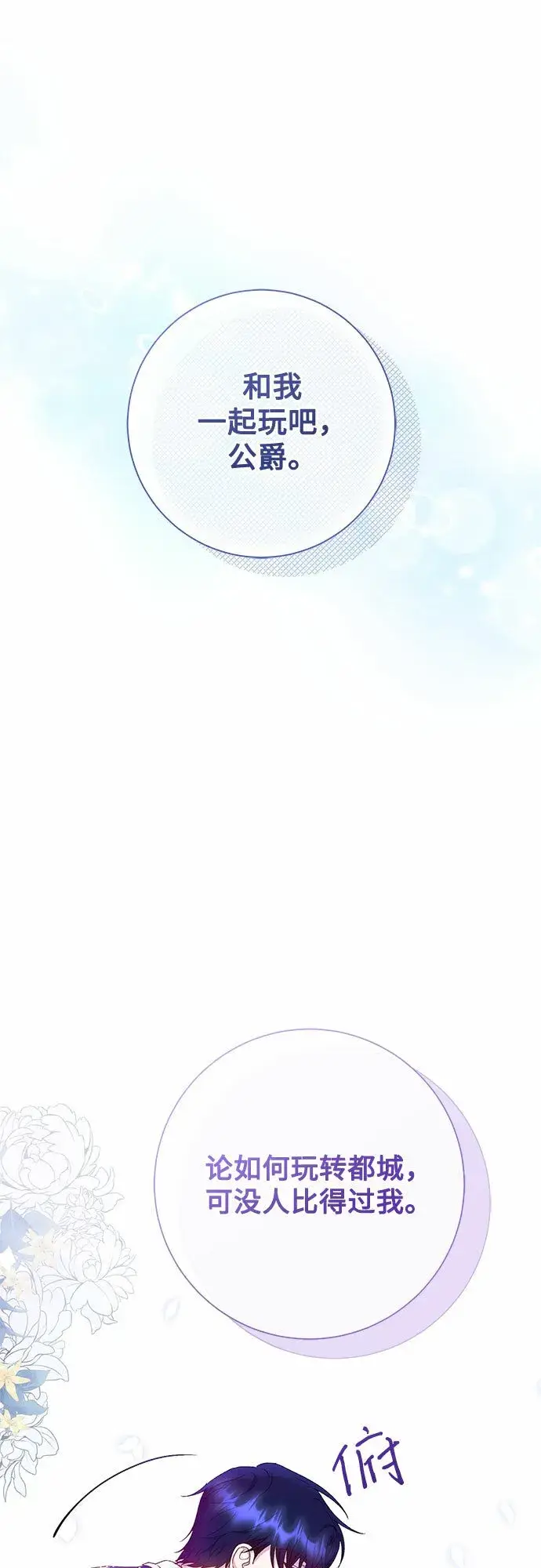 漫画《长官!本次战场是这里吗?》第11话第44张图