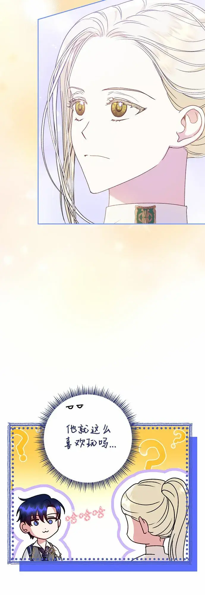 漫画《长官!本次战场是这里吗?》第11话第46张图