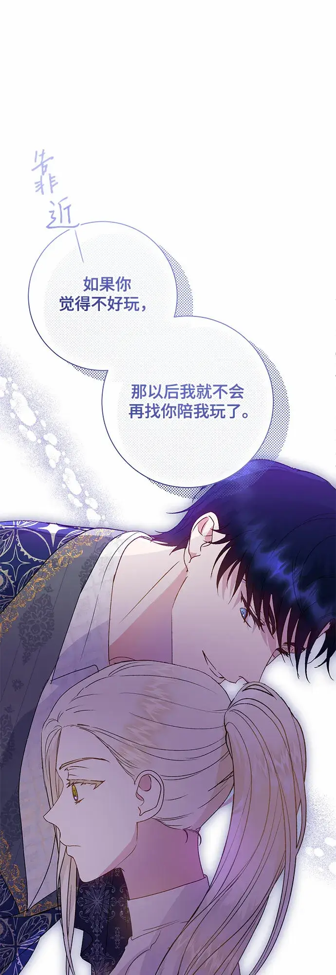 漫画《长官!本次战场是这里吗?》第11话第47张图