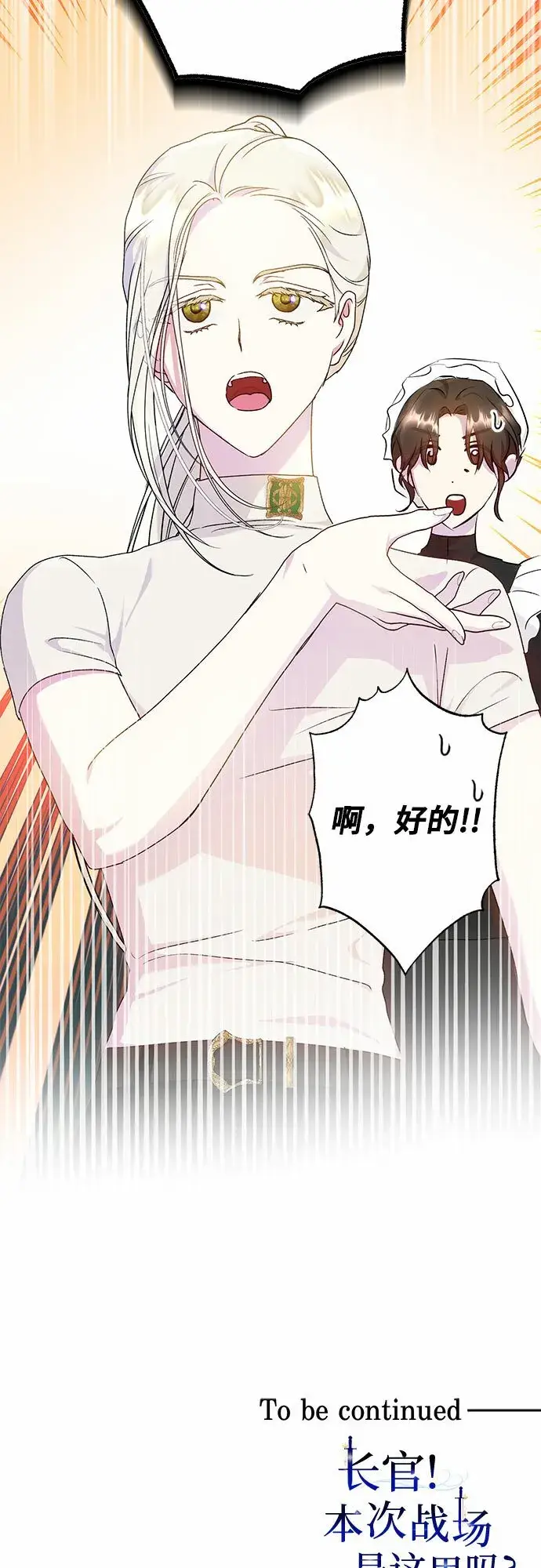 漫画《长官!本次战场是这里吗?》第11话第49张图