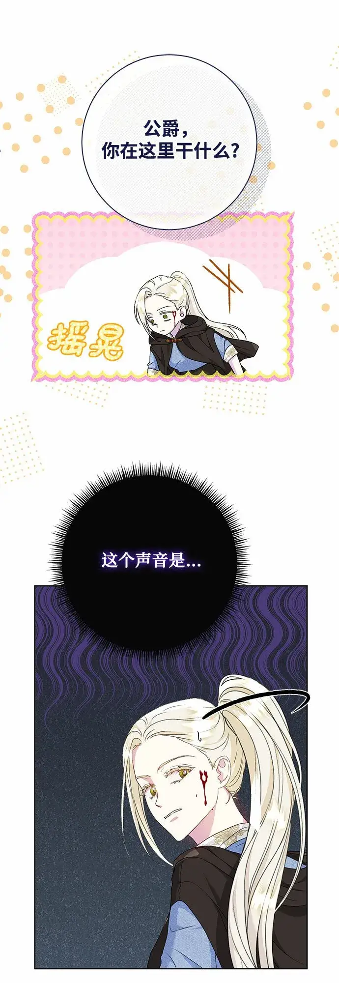 漫画《长官!本次战场是这里吗?》第11话第8张图