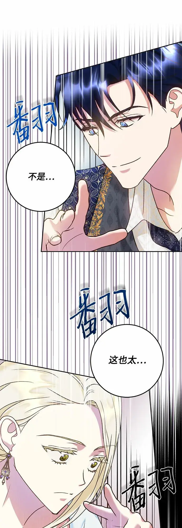 漫画《长官!本次战场是这里吗?》第12话第16张图