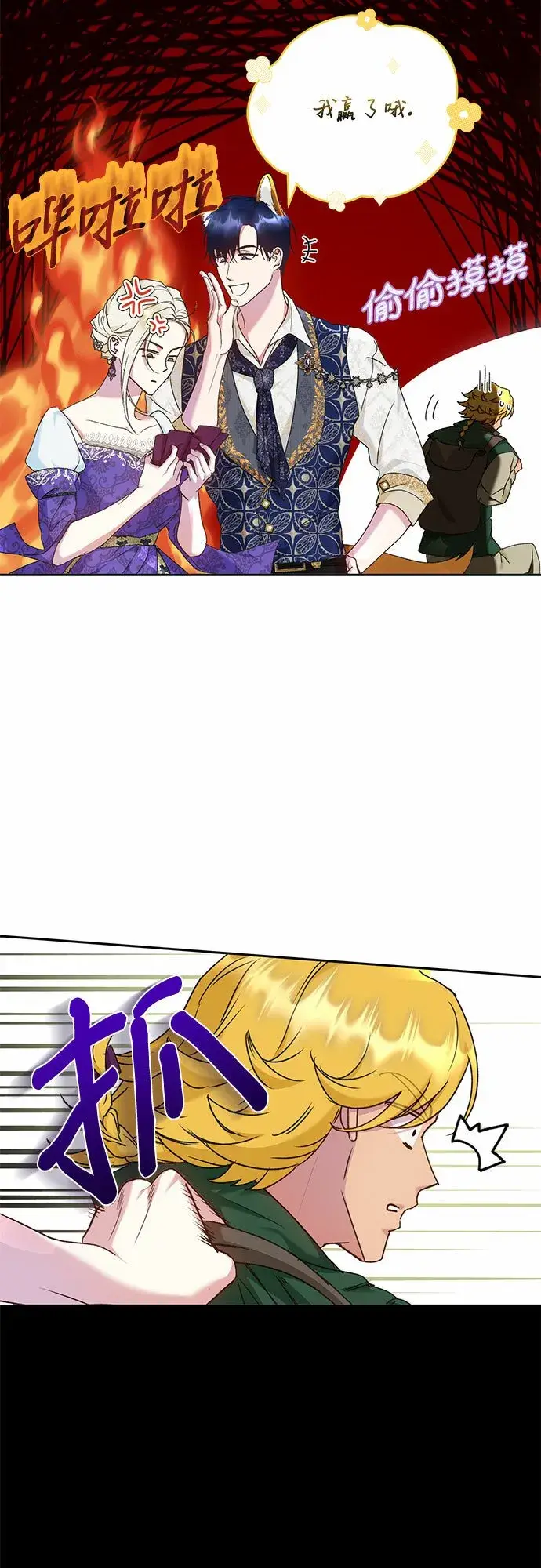 漫画《长官!本次战场是这里吗?》第12话第18张图