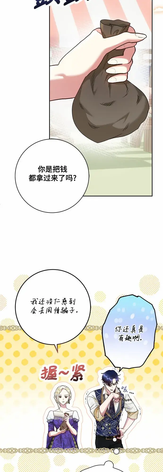 漫画《长官!本次战场是这里吗?》第12话第20张图