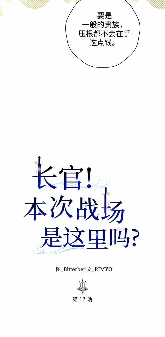 漫画《长官!本次战场是这里吗?》第12话第21张图