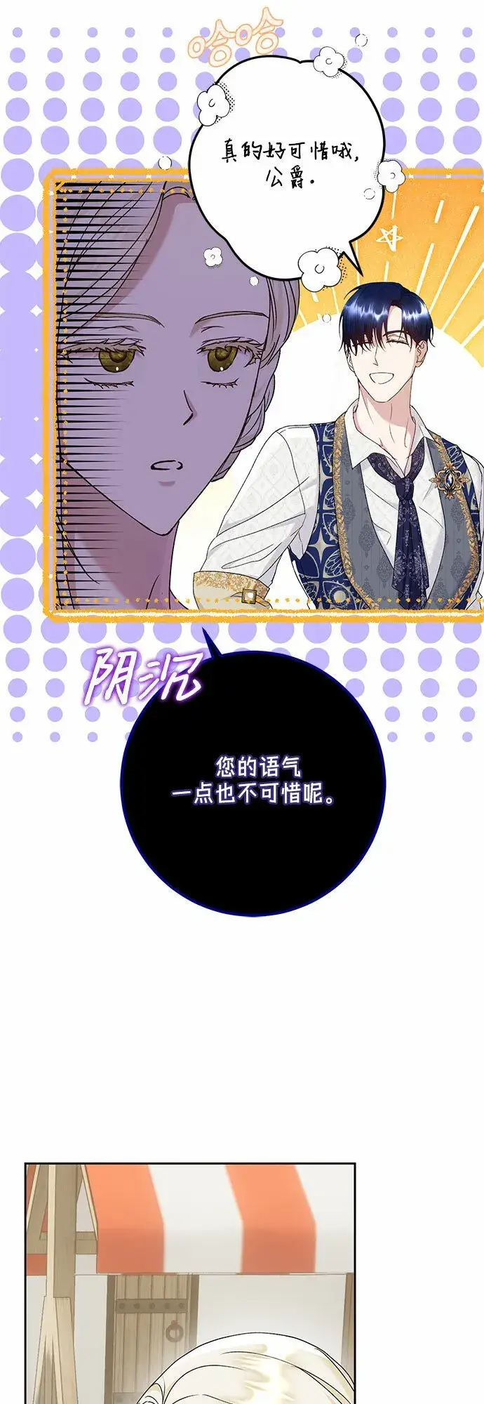 漫画《长官!本次战场是这里吗?》第12话第24张图