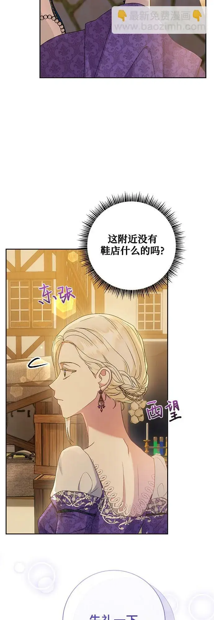 漫画《长官!本次战场是这里吗?》第12话第30张图