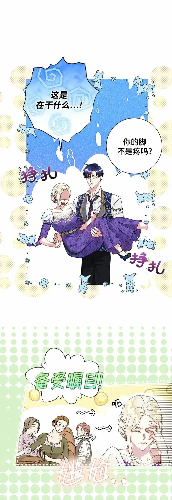 漫画《长官!本次战场是这里吗?》第12话第32张图