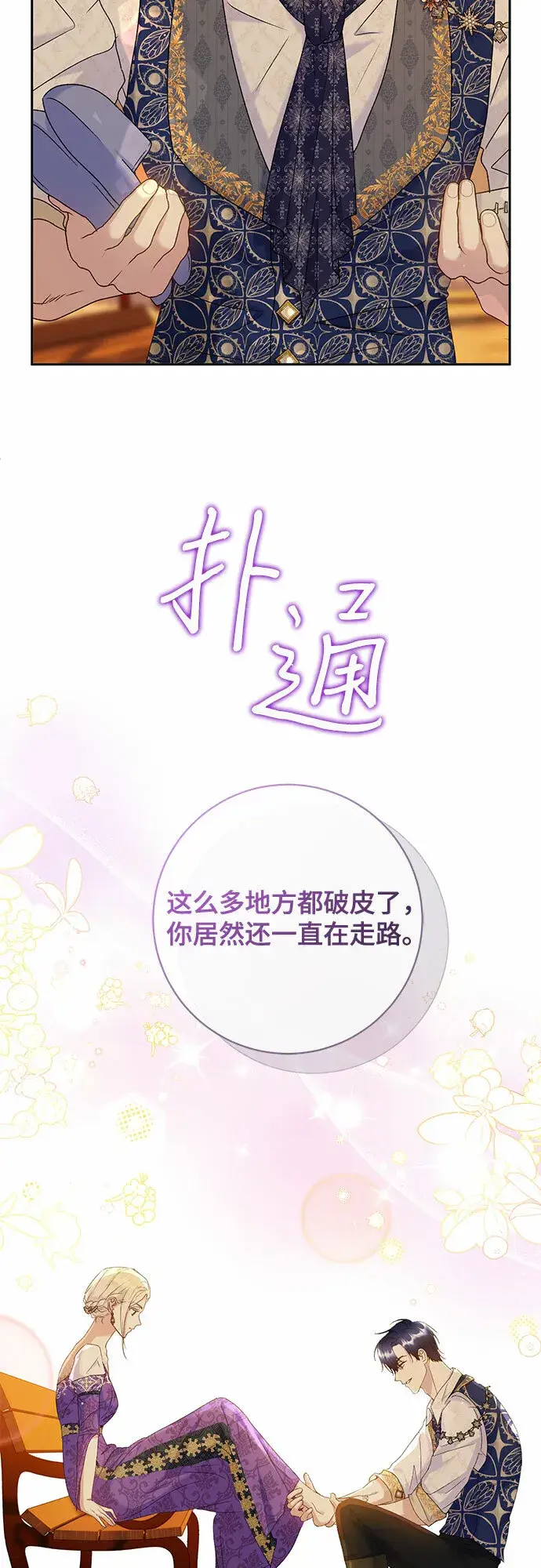 漫画《长官!本次战场是这里吗?》第12话第37张图