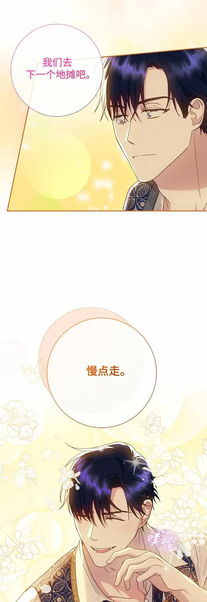 漫画《长官!本次战场是这里吗?》第12话第43张图