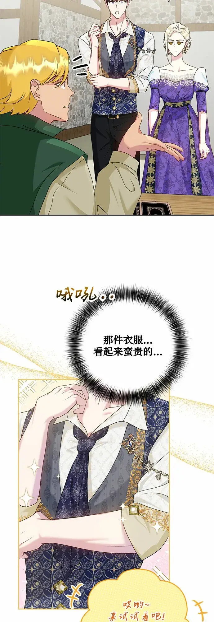 漫画《长官!本次战场是这里吗?》第12话第5张图