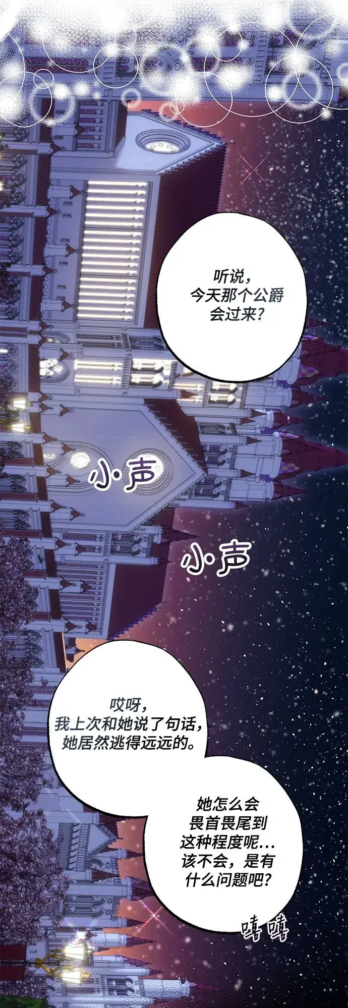 漫画《长官!本次战场是这里吗?》第12话第50张图