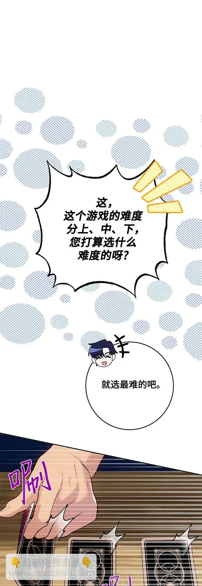 漫画《长官!本次战场是这里吗?》第12话第8张图