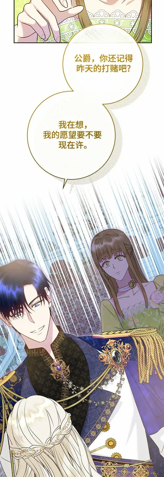 漫画《长官!本次战场是这里吗?》第13话第12张图