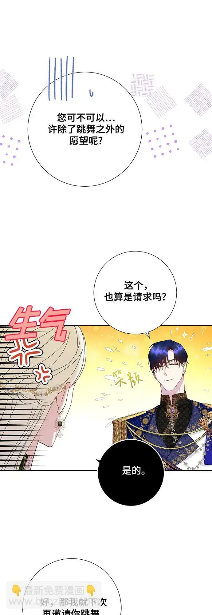 漫画《长官!本次战场是这里吗?》第13话第15张图