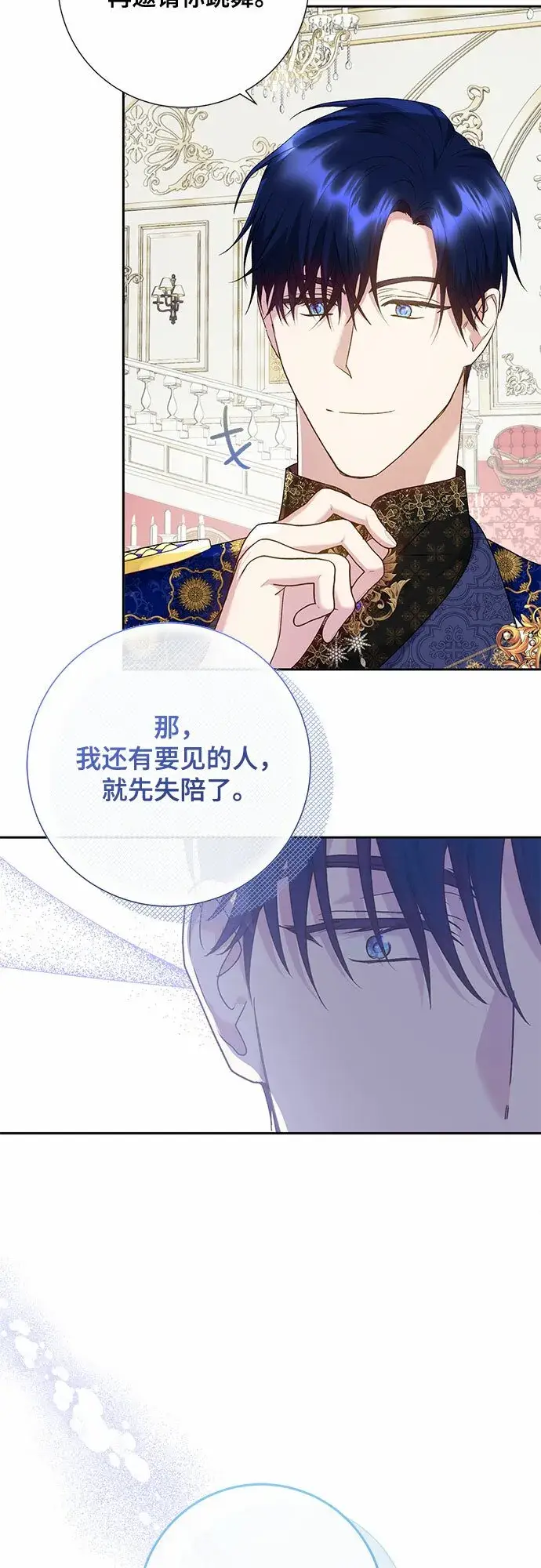 漫画《长官!本次战场是这里吗?》第13话第16张图
