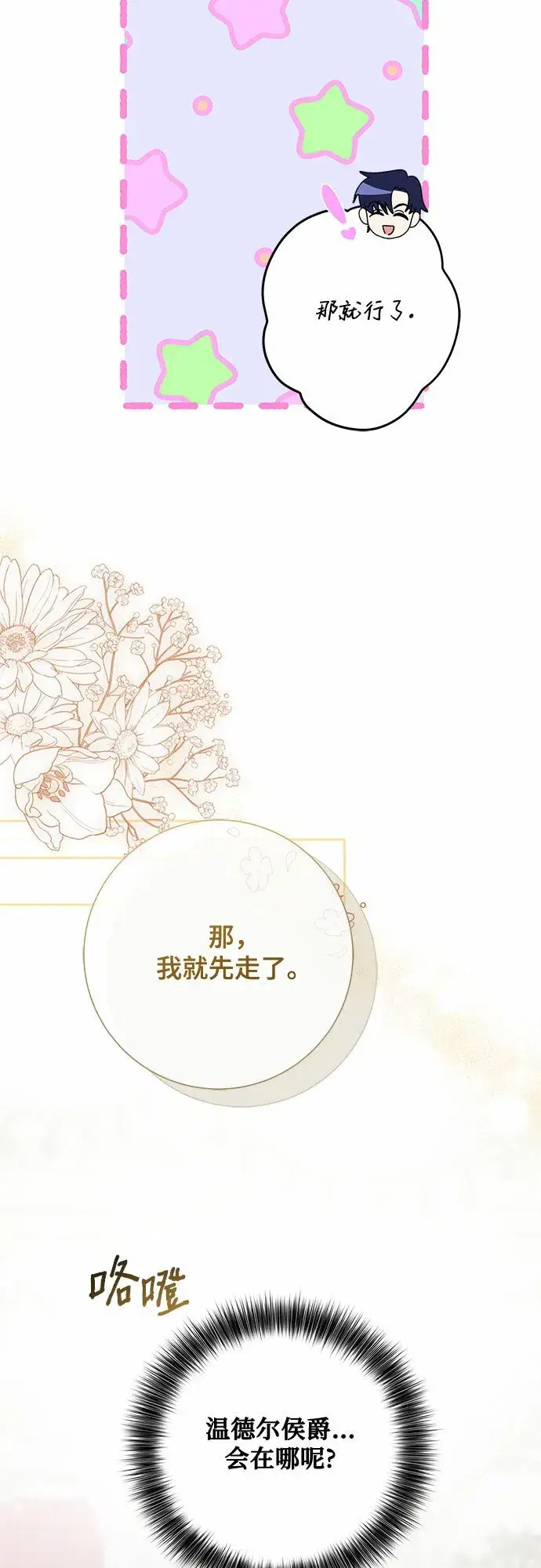 漫画《长官!本次战场是这里吗?》第13话第18张图