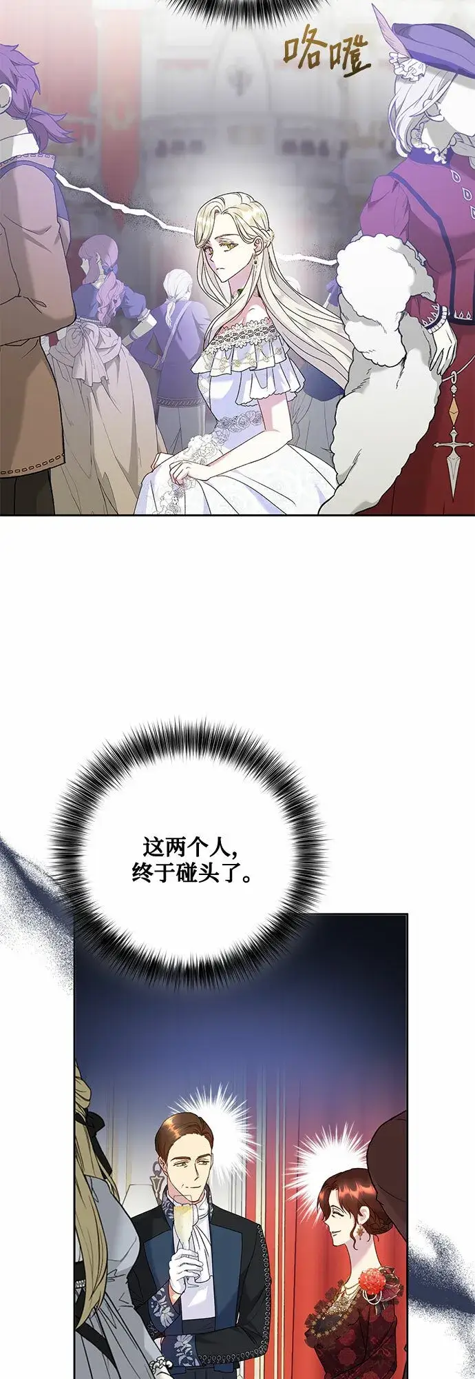 漫画《长官!本次战场是这里吗?》第13话第19张图