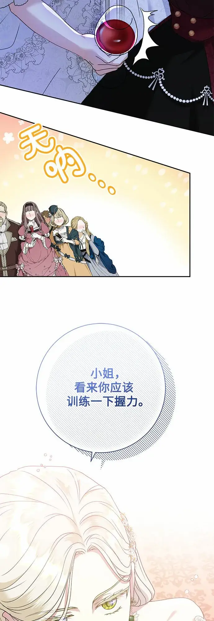 漫画《长官!本次战场是这里吗?》第13话第26张图