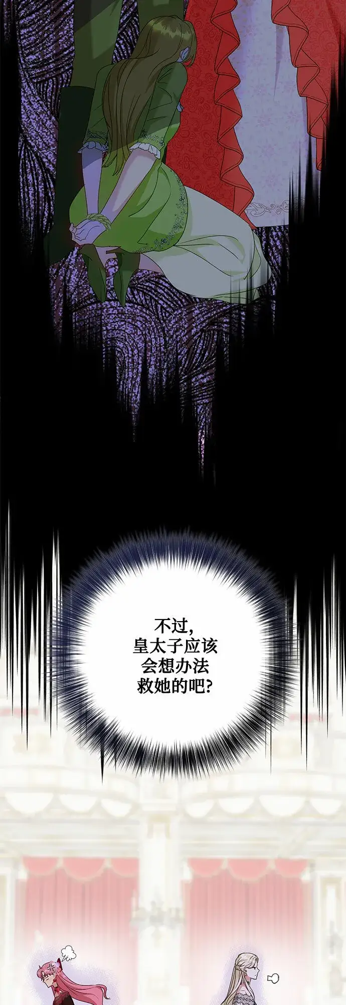 漫画《长官!本次战场是这里吗?》第13话第30张图