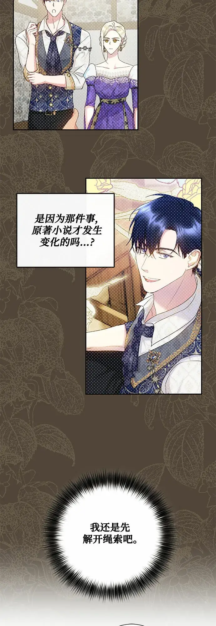 漫画《长官!本次战场是这里吗?》第13话第48张图