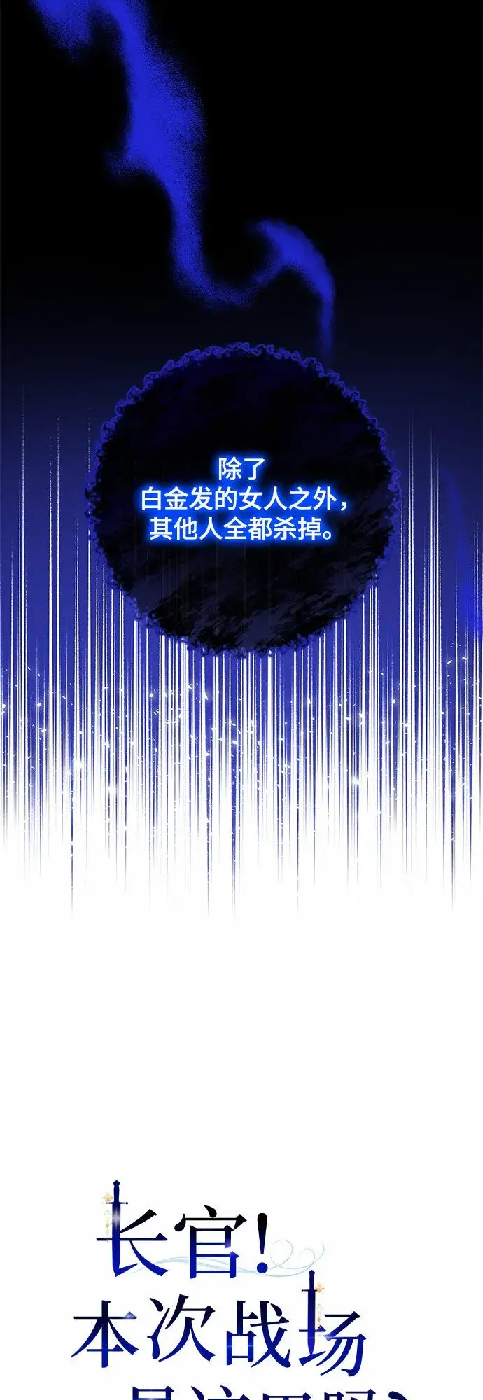 漫画《长官!本次战场是这里吗?》第14话第11张图