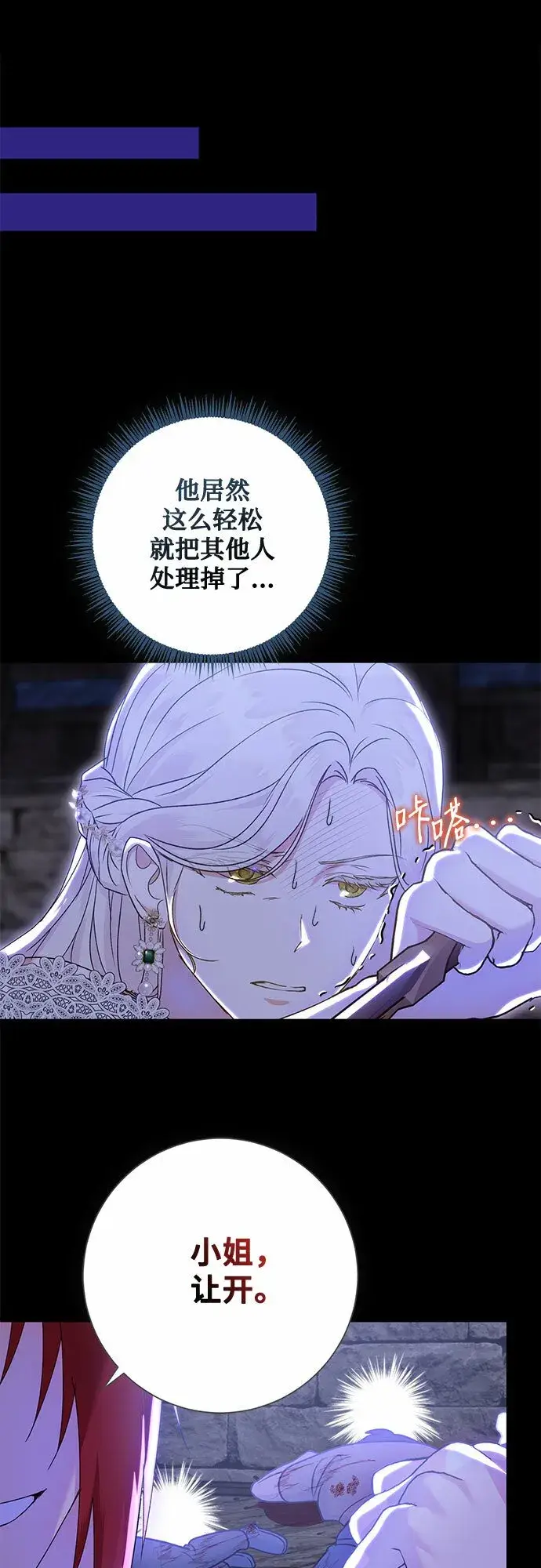 漫画《长官!本次战场是这里吗?》第14话第13张图