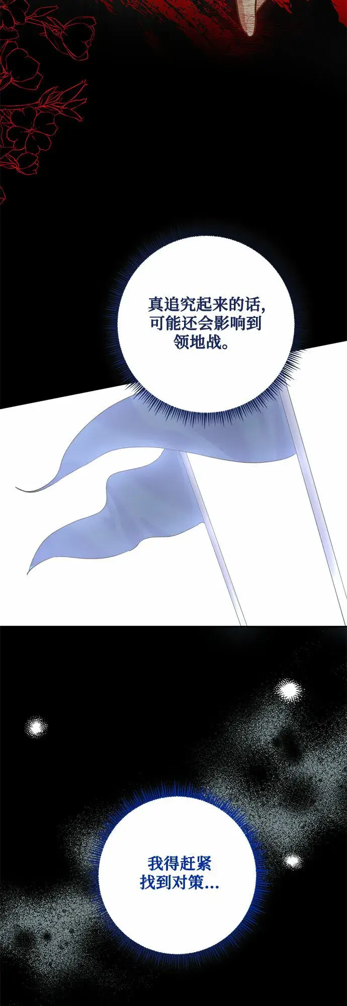 漫画《长官!本次战场是这里吗?》第14话第21张图