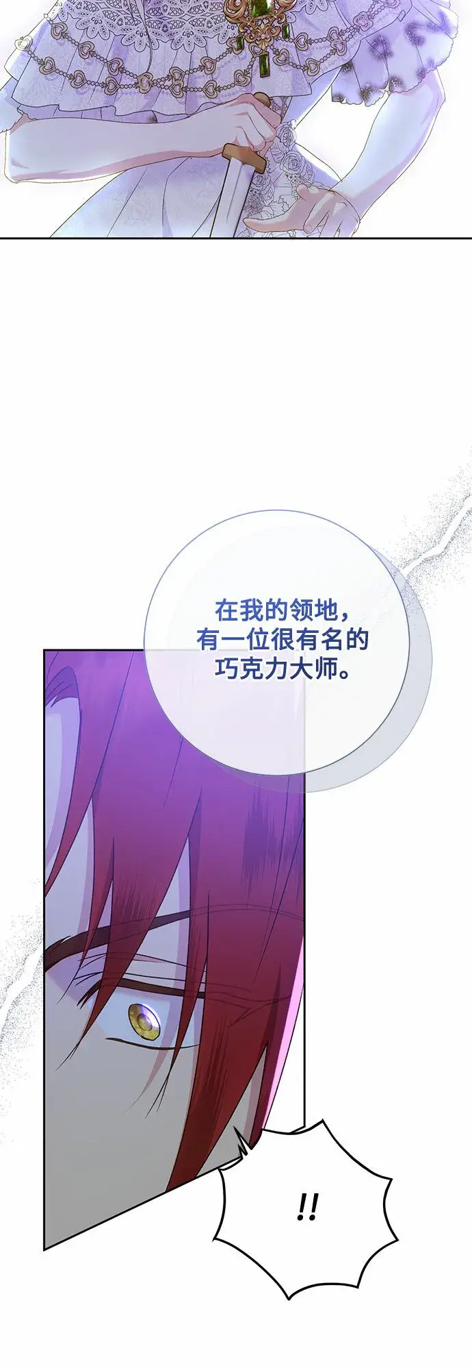 漫画《长官!本次战场是这里吗?》第14话第23张图