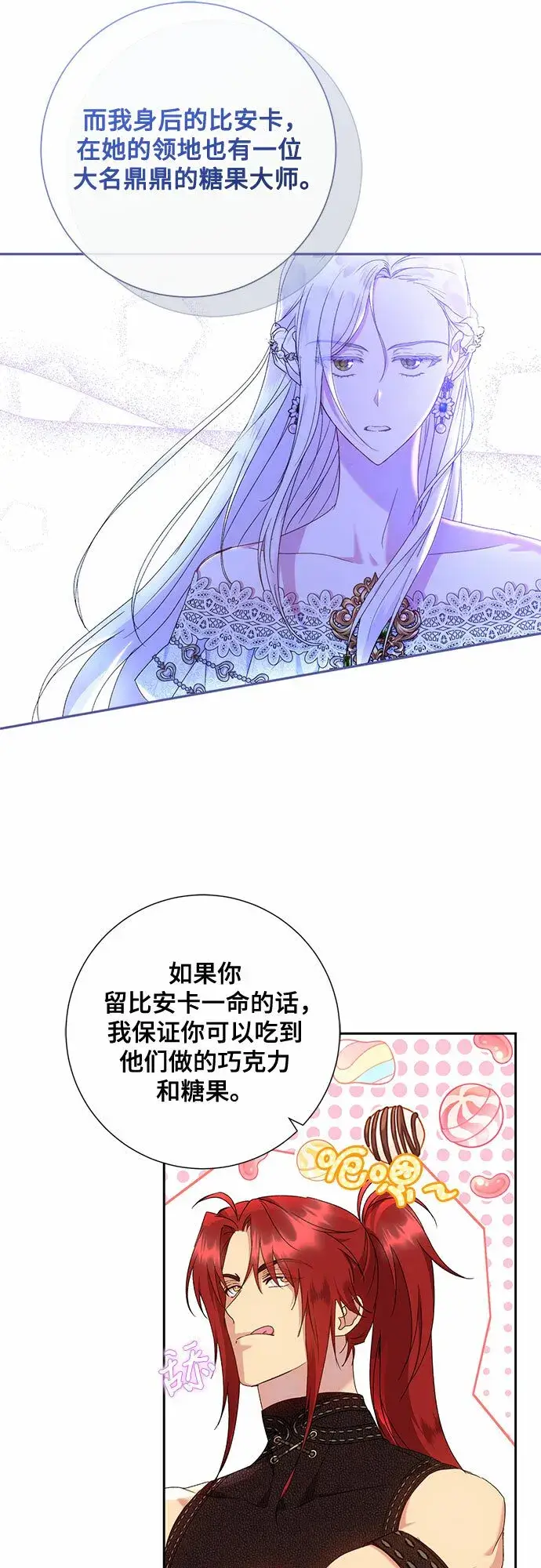 漫画《长官!本次战场是这里吗?》第14话第24张图