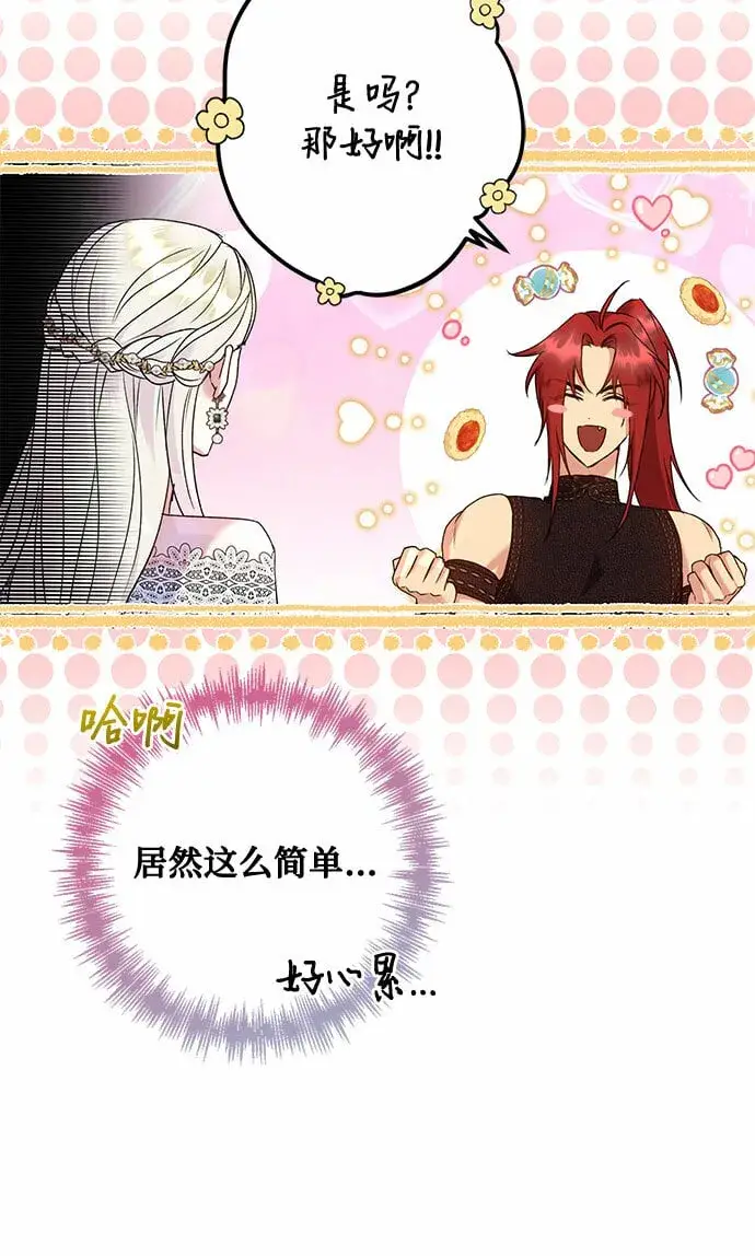 漫画《长官!本次战场是这里吗?》第14话第26张图
