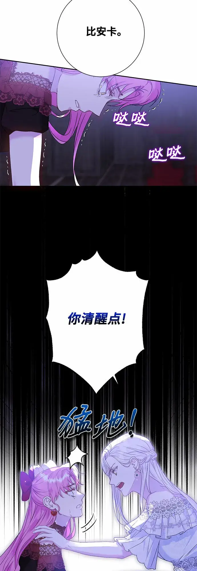 漫画《长官!本次战场是这里吗?》第14话第28张图