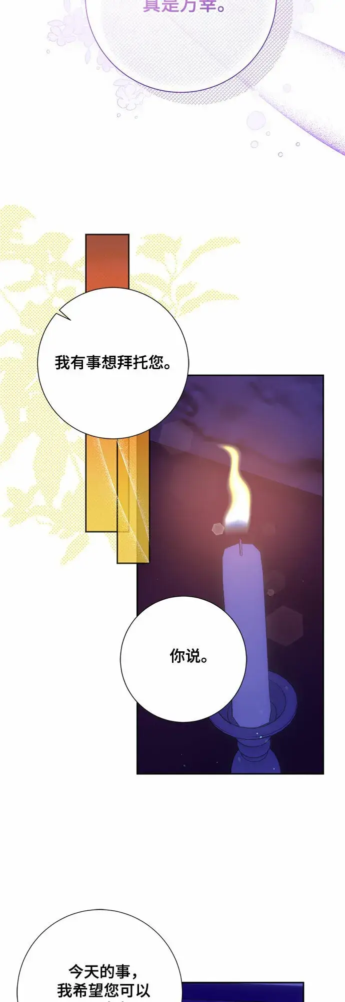 漫画《长官!本次战场是这里吗?》第14话第39张图
