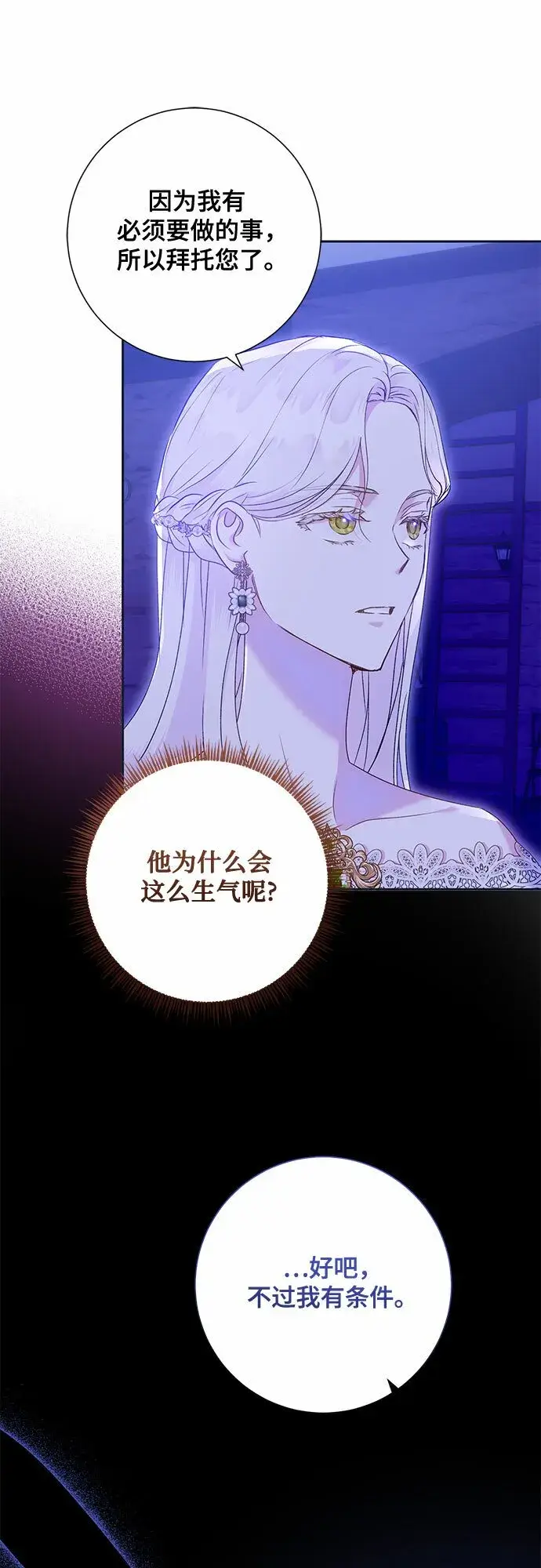 漫画《长官!本次战场是这里吗?》第14话第41张图