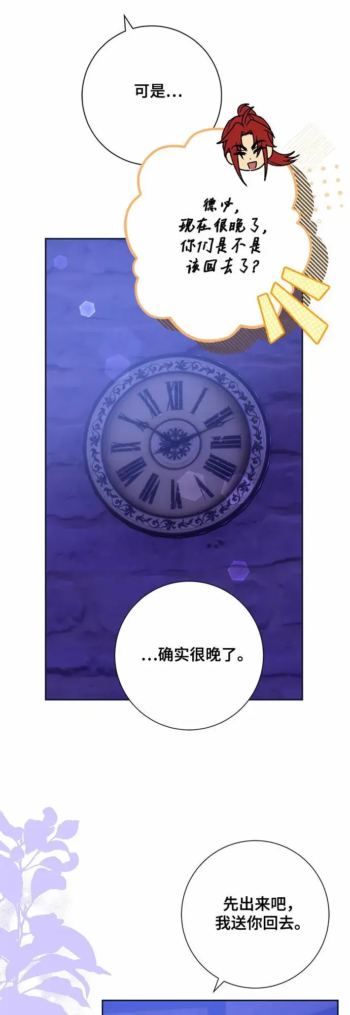 漫画《长官!本次战场是这里吗?》第14话第43张图