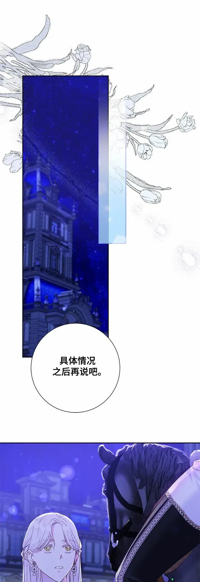 漫画《长官!本次战场是这里吗?》第14话第48张图