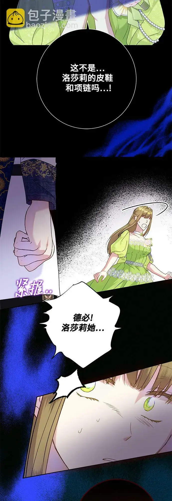 漫画《长官!本次战场是这里吗?》第14话第5张图