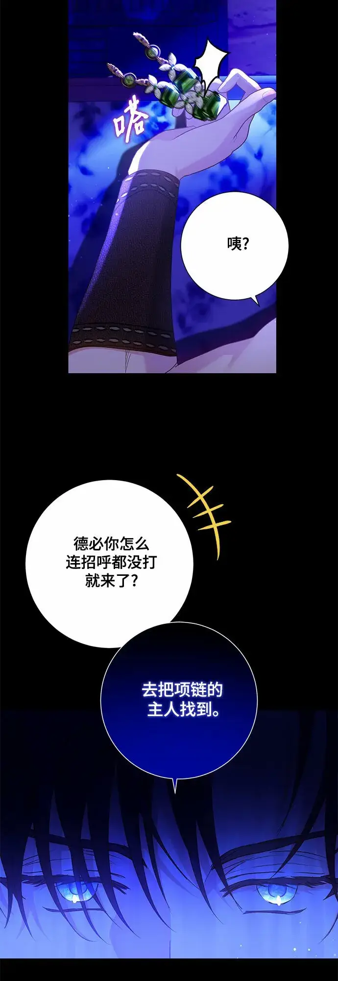 漫画《长官!本次战场是这里吗?》第14话第8张图