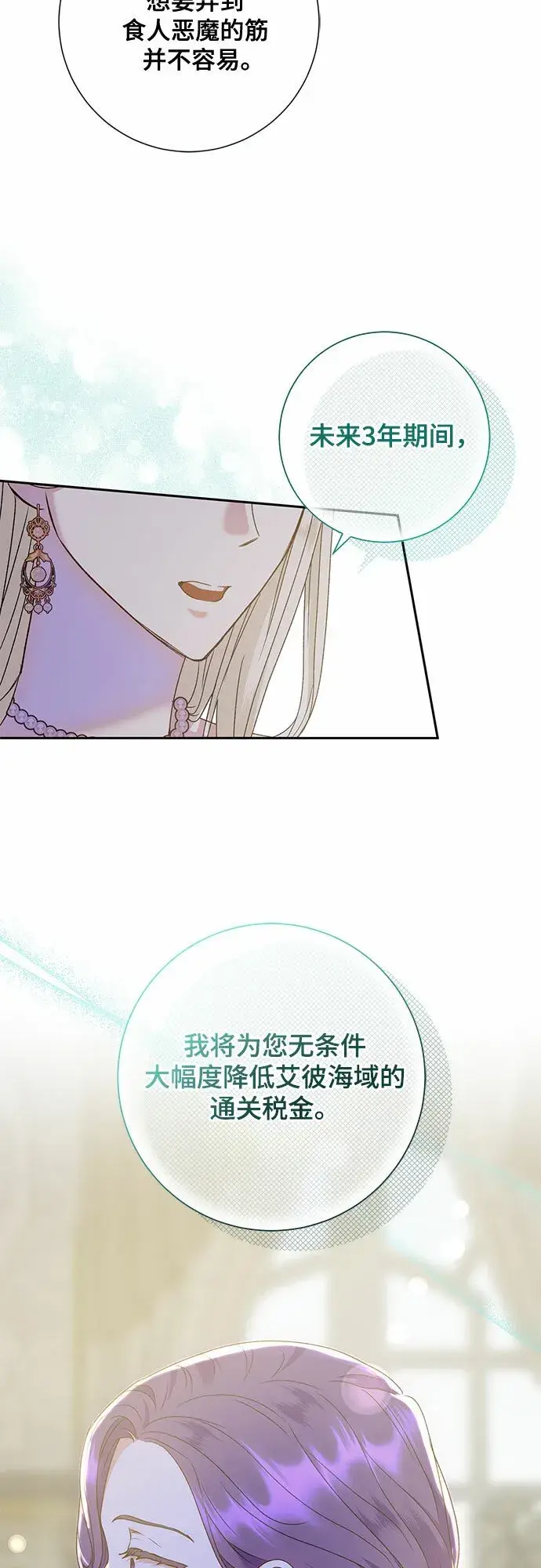 漫画《长官!本次战场是这里吗?》第15话第10张图