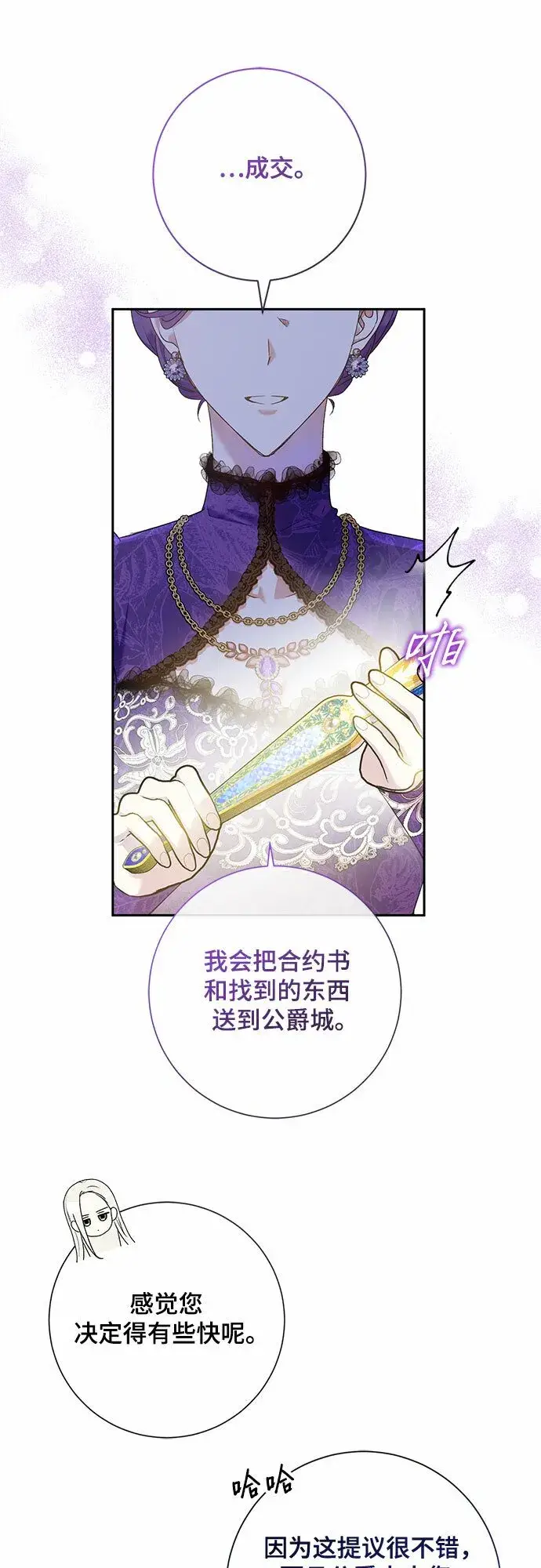 漫画《长官!本次战场是这里吗?》第15话第13张图