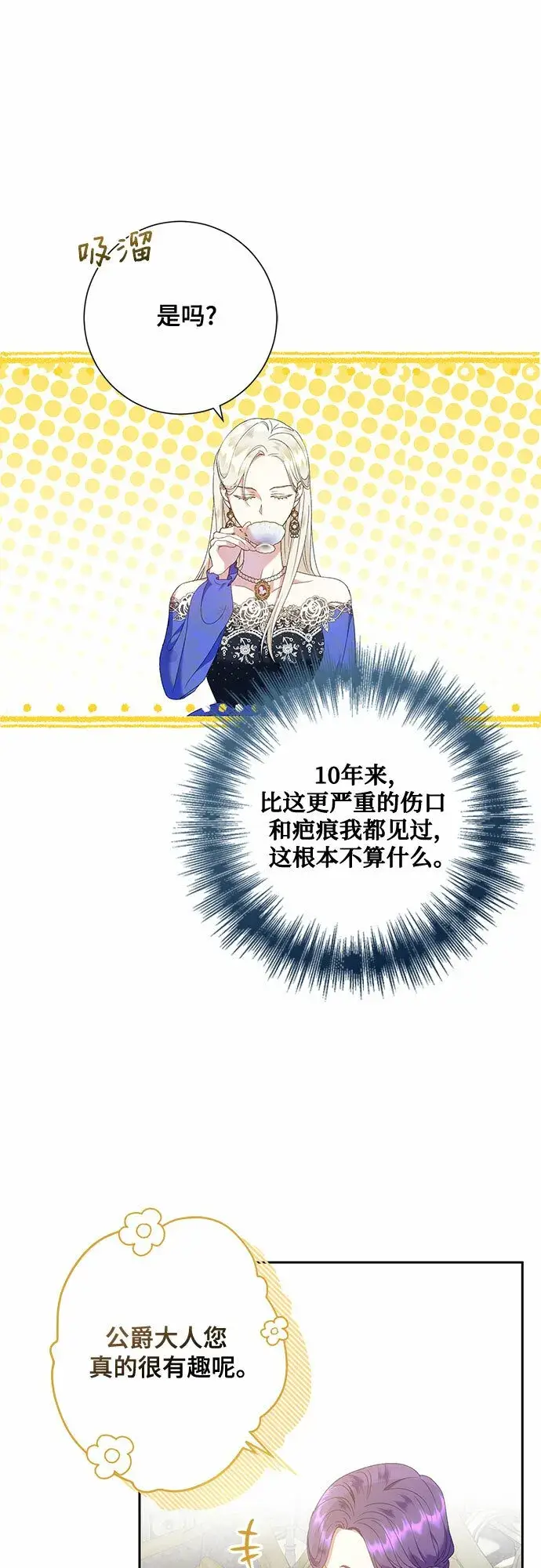 漫画《长官!本次战场是这里吗?》第15话第16张图
